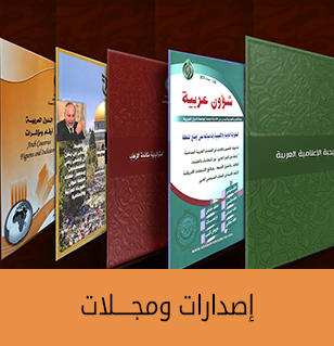 اصدارات جامعة الدول العربية